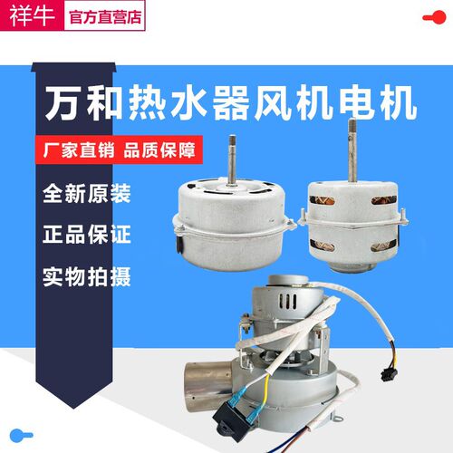 万和热水器风机配件EV/ET15 /16 /26/36 ST28 16P5/V10/SV/ST电机