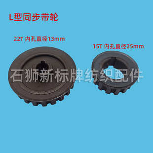 同步轮 铁齿轮 内孔25mm L型同步皮带轮15T 供应织带机配件