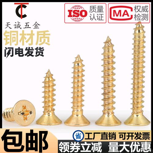 M2M3M3.5M4M5M6M8黄铜自攻螺丝钉全铜仿古家具纯铜十字沉头平头木