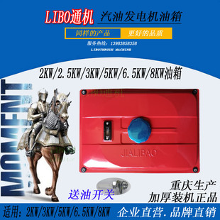3KW 5KW 6500W 新品 油箱 2500W 8KW加厚 总成 汽油发电机配件2KW