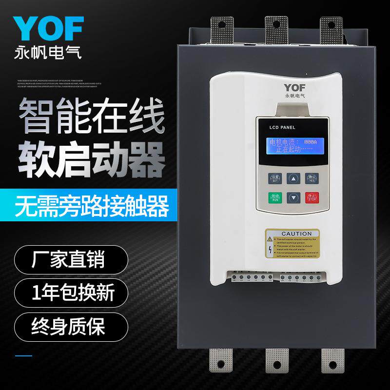 YFR-75KW智能在线式电机软启动器软起动柜380V中文软起动器