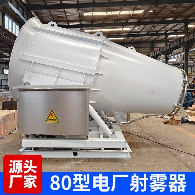 货车卸料口80米智能粉尘控制器 防寒保温型除尘雾炮机 超细射雾器