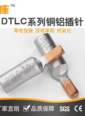 中连 DTLC铜铝插针 鸭嘴型C45 空开断路器 光伏接线端子 接线端头