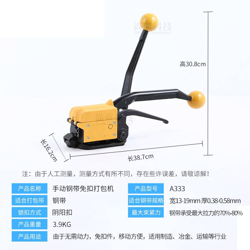 ZONESUN A333手动钢带打包机 铁皮免扣打包机 阴阳扣包装捆扎机
