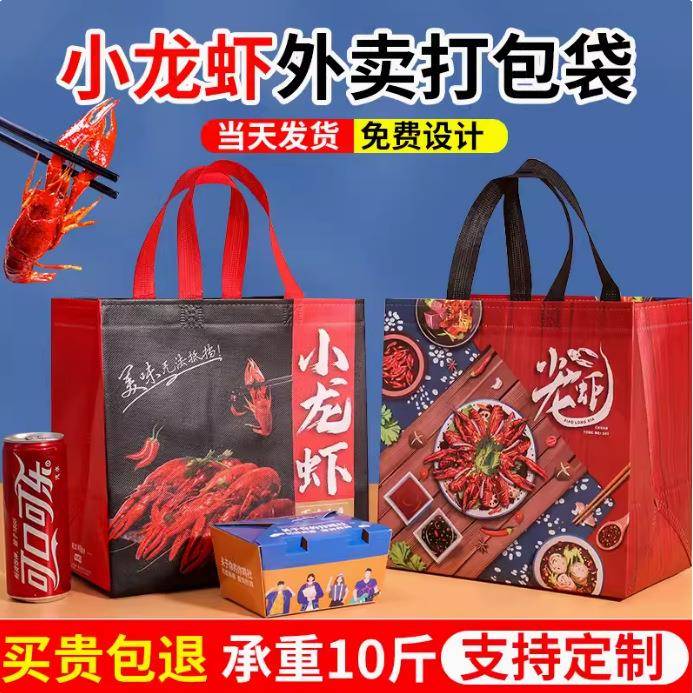 现货无纺布外卖打包袋餐饮小龙虾印logo防水环保包装袋手提袋子