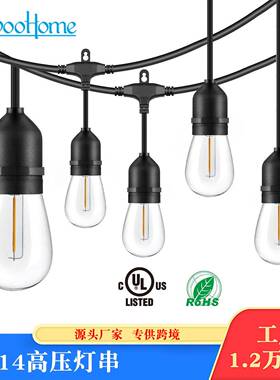 S14高压灯串户外庭院灯串露营防水高压LED灯串节日装饰灯串