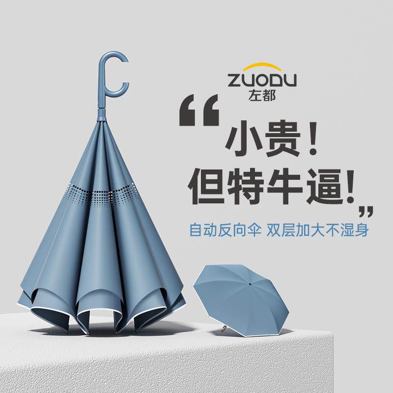 左都自动雨伞反向长柄伞女双层晴雨两用大号双人抗风暴雨