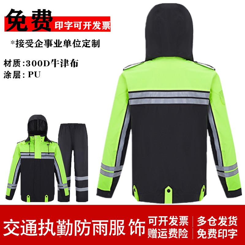 反光通雨衣裤套装新式雨交安815全高雨速服分体式男防水骑行拼色