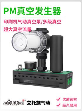 PM402B/403B/404B-A-D多级真空发生器负压真空泵气动一体式VTM301