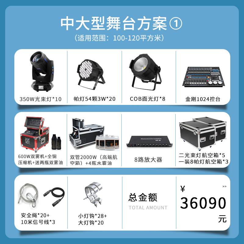 ktv包房灯光设备方案全套酒吧智能清吧大中小型套餐舞台灯光工程