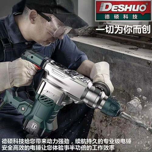 德硕26F26K9130电锤电镐两用多功能大功率带离合锤钻混泥土冲击钻