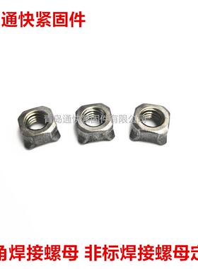 四方焊接螺母DIN928四角焊接螺母厂家四爪螺母非标螺母制造
