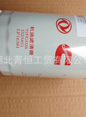 东风国六发动机-机油滤清器5523451