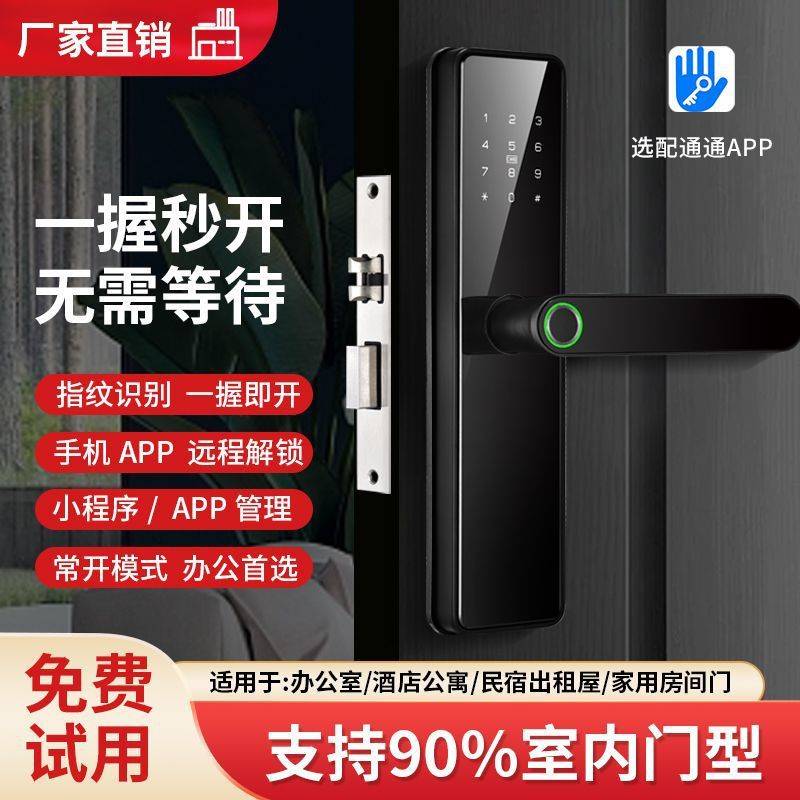 家用室内木门卧室房间办公室分体式球形锁通用型指纹密码智能门锁