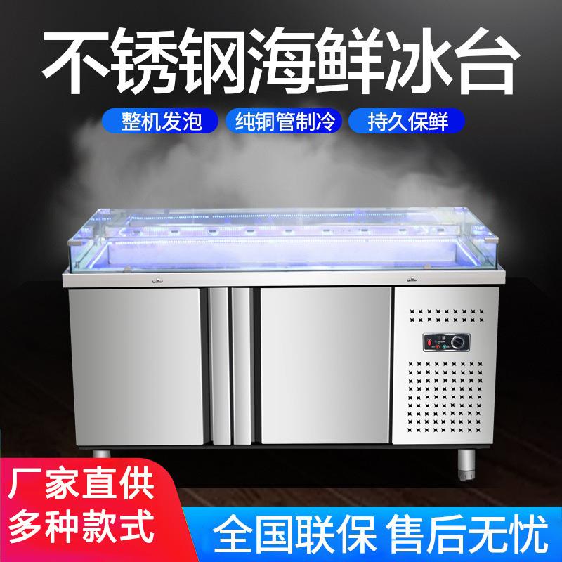 海鲜冰台冷藏展示柜商用超市冰鲜台自助餐点菜柜卧式保鲜柜冷冻柜