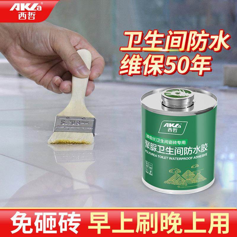 卫生间地面防水胶透明浴室瓷砖漏水免砸砖渗透剂厕所补漏水,基础建材,防水材料,淘宝优惠券,粉丝福利购,淘宝优惠卷