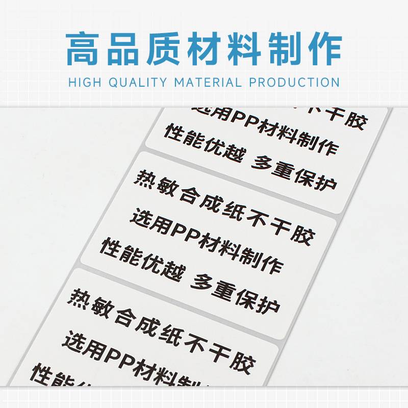 五防热敏合成纸60*40防水撕不烂PP标签纸低温生鲜冷链不干胶贴纸