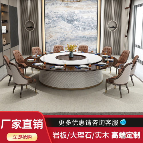 酒店大圆餐桌电动岩板大理石实木15/20人饭店包厢带转盘桌椅组合