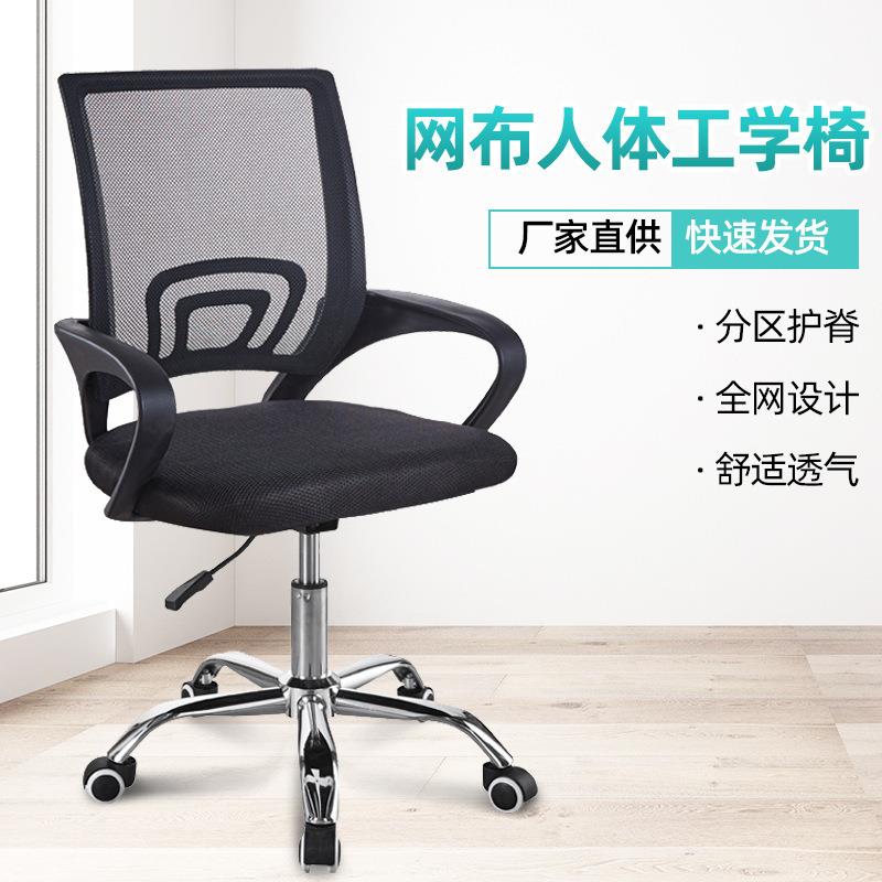 电脑椅家用办公椅职员椅学生宿舍椅子网布椅简约可升降转椅