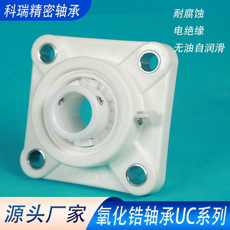 282外2球面陶瓷轴承UC001、UC22、UC203、UC204UC205、UC206、~UC