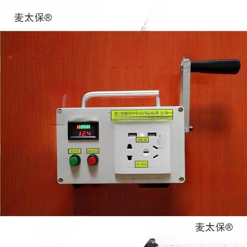 手摇发电机野外功率220v手摇式迷你户外便携家用小型充电手麦太保