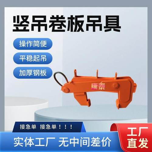 带钢卷立式吊具竖吊卷板夹钳立式钢卷吊钳F型钢卷吊具可调节