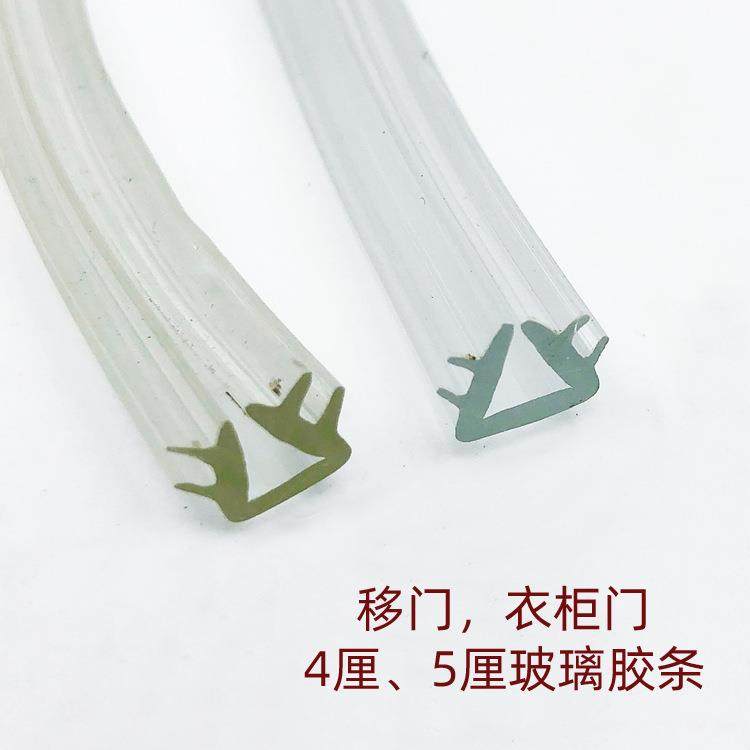 移门玻璃胶条卡条衣柜门玻璃卡条胶条皮条柜门卡玻璃胶条4mm5mm