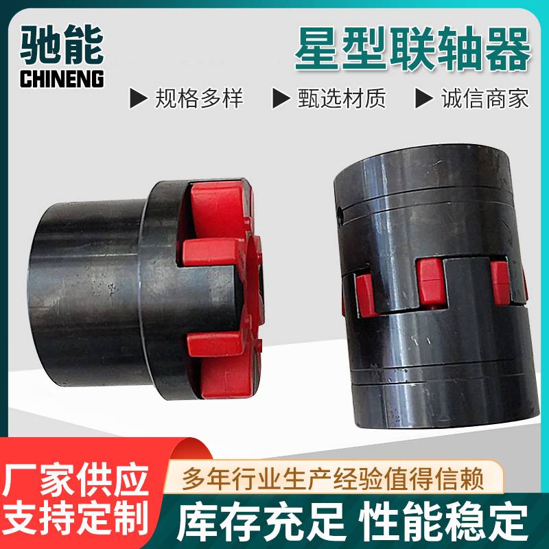 XL型星形联轴器轧钢机升降机专用星型弹性联轴器水泵星型联轴器