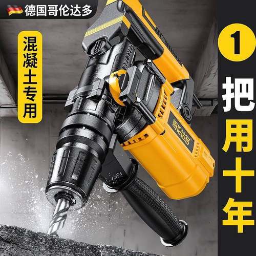 重型电锤电镐第电钻三用混凝土工业级冲击钻大功率多功能安全离合