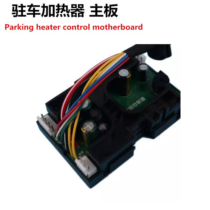 车载加热器控制主板取油器油管配件柴油燃油驻车暖风机控制系统