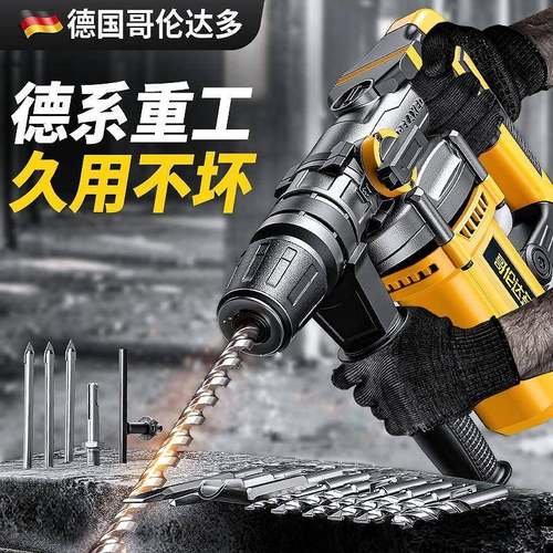 重型电锤电镐第电钻三用混凝土工业级冲击钻大功率多功能安全离合