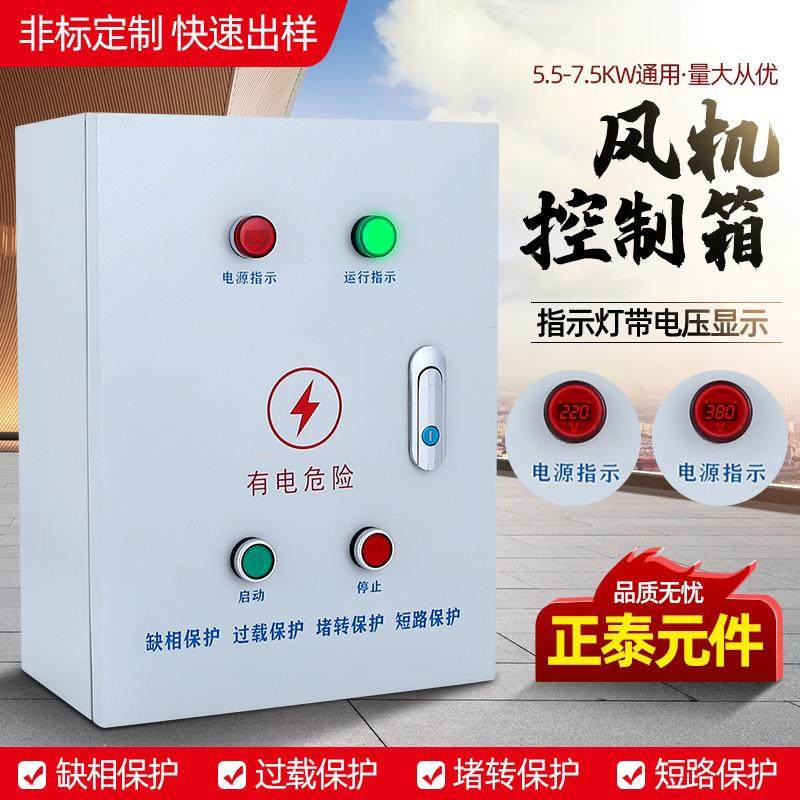 2.2/4KW厨房风机控制箱三相380V配电箱电机控制箱水泵启动柜