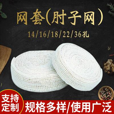 肘子网 14号16号18号整盘酱肘子网套兜 熟食店弹性绳现货