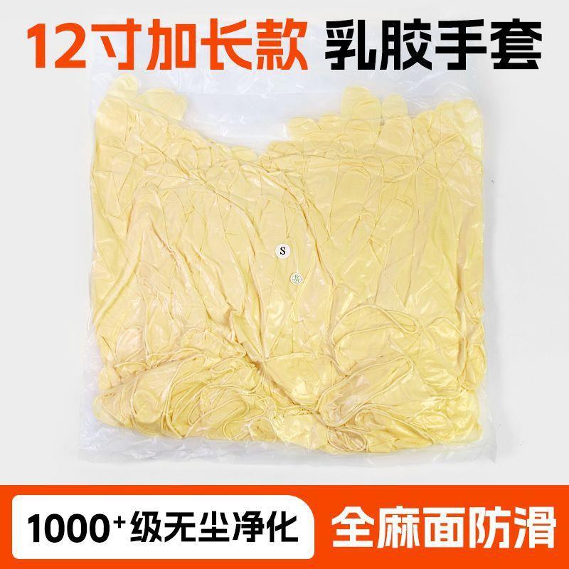 申旭12寸米黄无粉乳胶手套千级抽真空工业用麻面无尘室一次性盒装