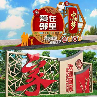 户外党建标牌社会主义核心价值观宣传牌铁艺景观小品雕塑造型村牌