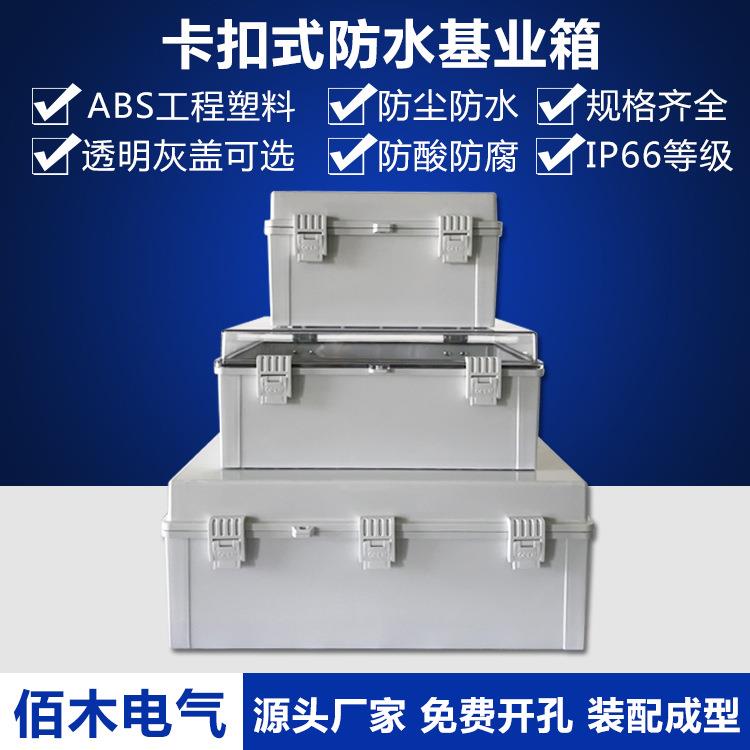 户外防水塑料基业箱 卡扣电气箱 密封控制配电箱 明装合页箱