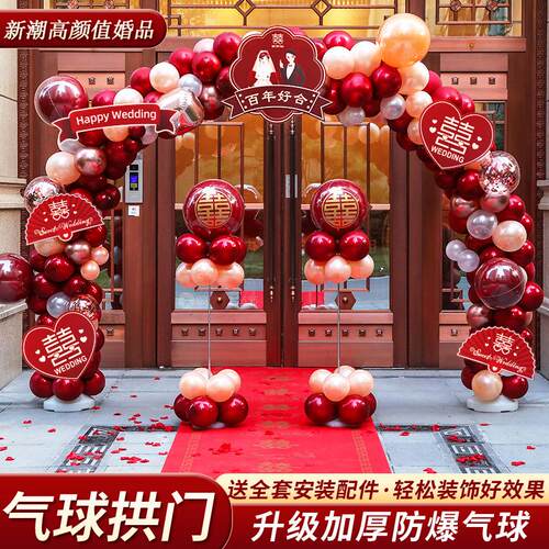 结婚气球拱门支架室外装饰婚礼场景布置开业生日婚房婚庆用品大全