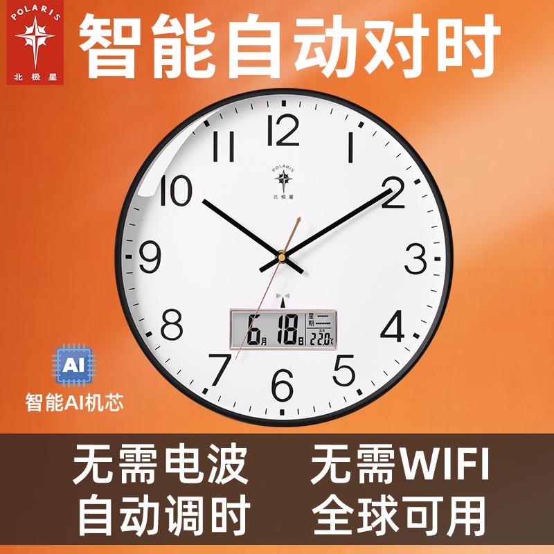 北极星智能挂钟自动对时钟表客厅家用时尚免打孔静音挂表电波时钟