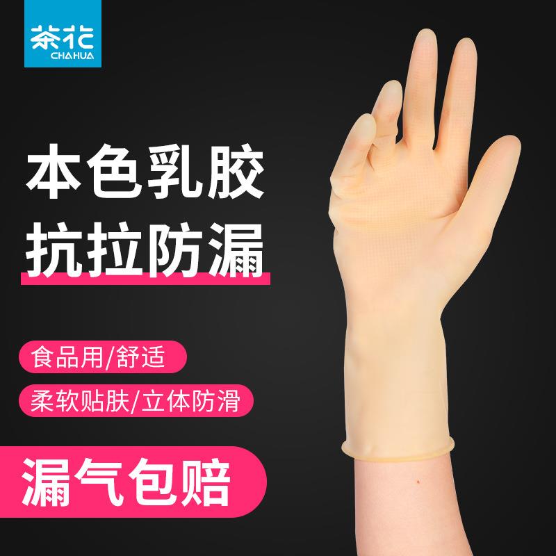 茶花乳胶手套加厚家用洗碗洗衣服厨房防水胶皮刷碗加长清洁皮手套