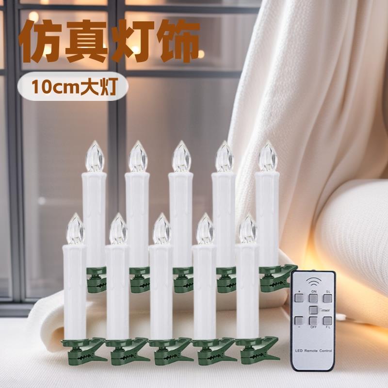 LED电子蜡烛灯10cm暖灯仿真遥控定时电池蜡烛圣诞树派对家居装饰
