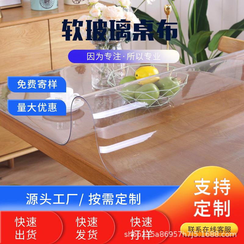 软玻璃桌布防烫防油防水台布餐桌垫长方形茶几桌面垫母婴级防护