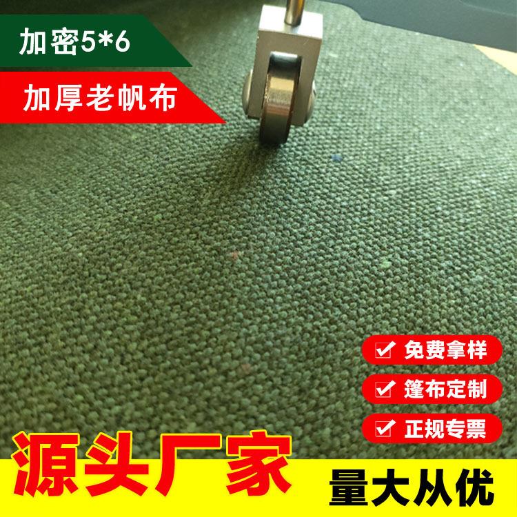 宏力帆布厂深绿色老帆布5*6墨绿涤棉粗1.3毫米遮阳篷布加厚帆布
