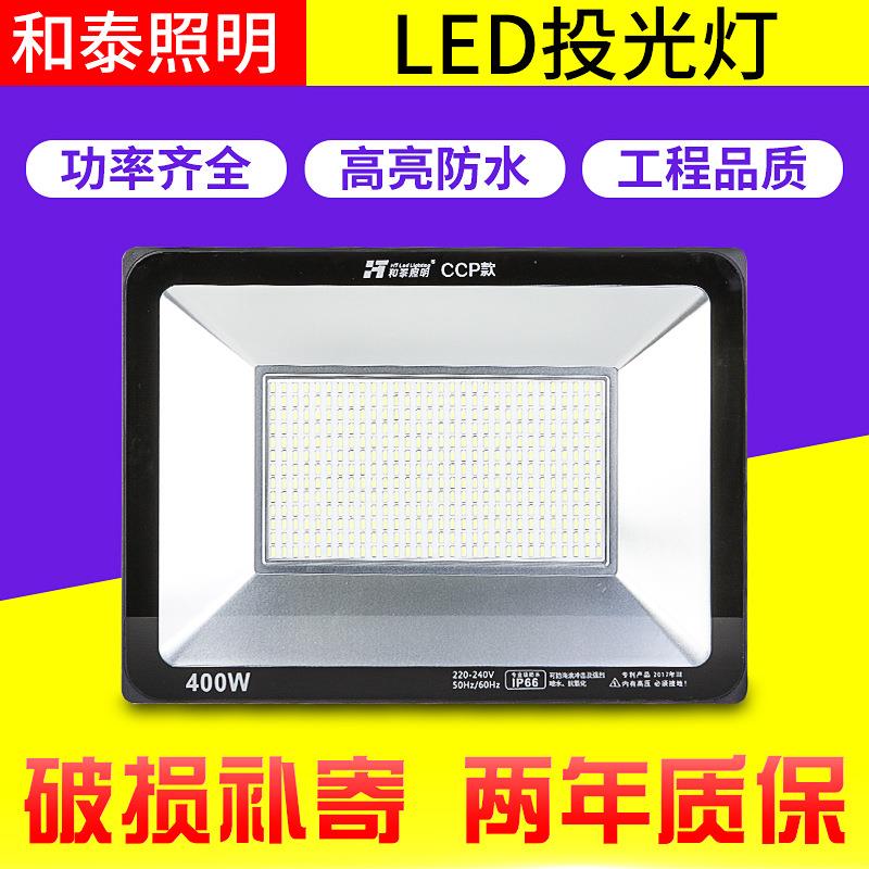 和泰投光灯LED户外庭院防水防爆投射灯仓库车间照明探照泛光射灯