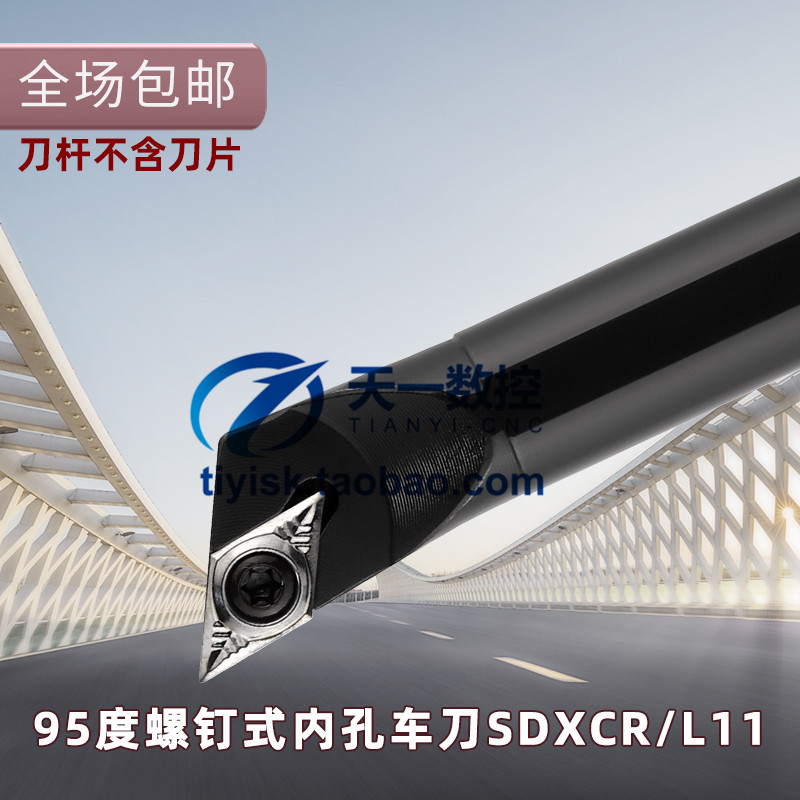 数控车刀车床刀杆95度镗孔刀杆S08K/10K/12M/16Q/20R-SDXCR11/07