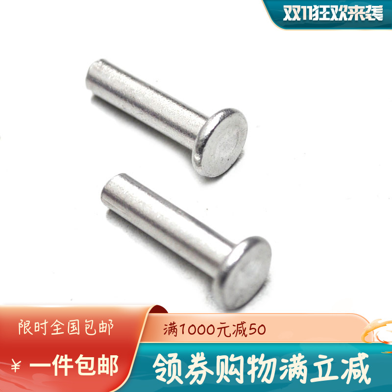 实心铆钉 平头铝铆钉 GB109实心铝铆钉 M2 M2.5 M3 M4 铝铆钉柳钉