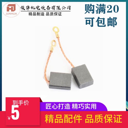 申恒150角磨机碳刷鼎灿DC2402/2403 申恒SH1502/1503 7*13*18