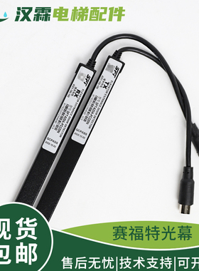 原装赛福特光幕SFT-620A1-P220N通用型电梯光幕94光束632配件