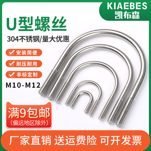 304不锈钢U型螺丝U型螺栓M6M8M10M12U型管卡管夹固定卡扣U型丝杆