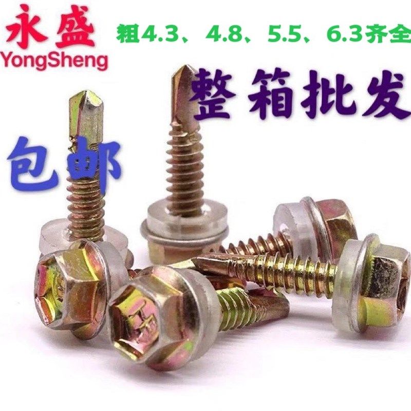 整箱包邮外六角钻尾丝燕尾丝自攻螺丝自钻燕尾螺钉镀锌彩色钢瓦非,搬运/仓储/物流设备,其他起重搬运设备,淘宝优惠券,粉丝福利购,淘宝优惠卷