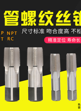 管螺纹丝锥机用丝攻PT/NPT/RP/RC 1/16 1/8 1/4 3/8 1/2 3/4 1寸